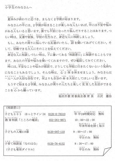 shougakusei_no_minasane2023081