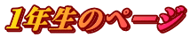�P�N���̃y�[�W