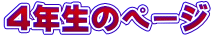 �S�N���̃y�[�W