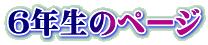 �U�N���̃y�[�W