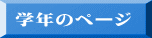 �w�N�̃y�[�W
