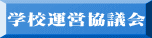 �w�Z�^�c���c��